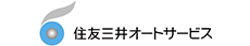 住友三井オートサービス
