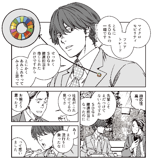 サステナブルバディ