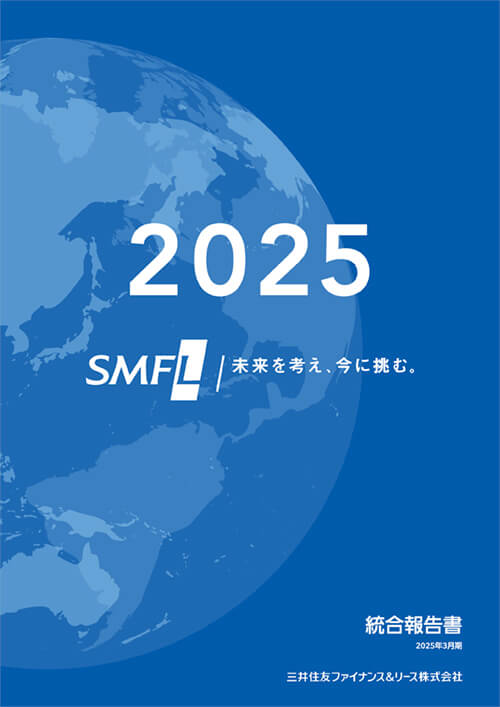 統合報告書 2025 表紙