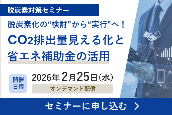 省エネ補助金セミナーバナー