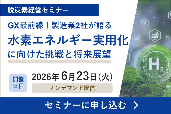 水素エネルギーセミナーバナー