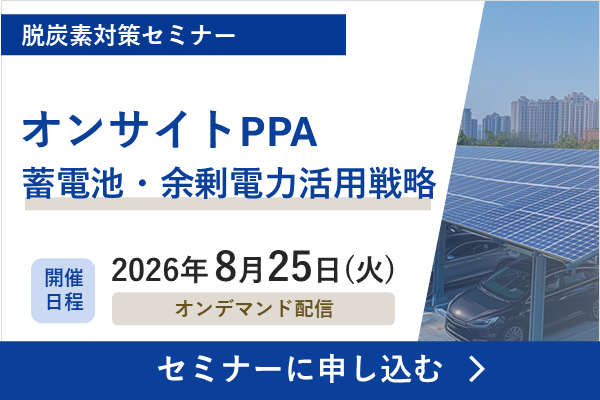 脱炭素対策セミナーバナー