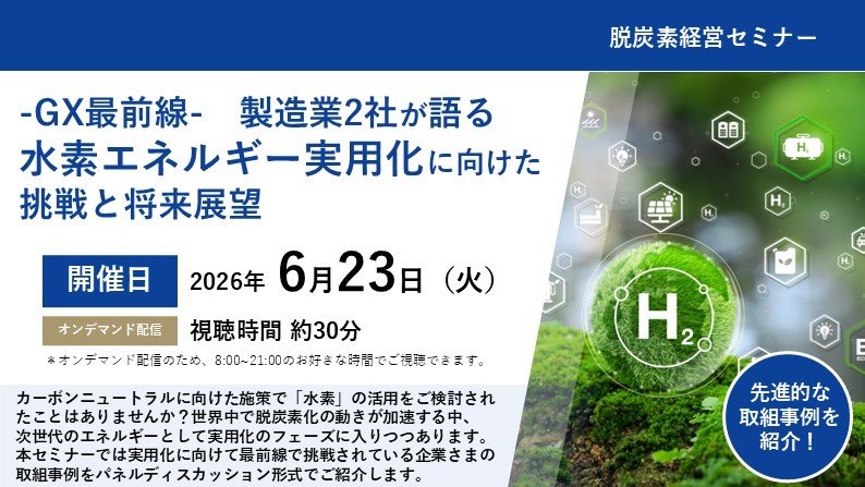 水素エネルギーセミナー
