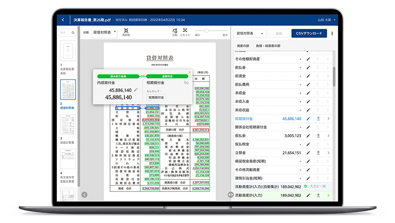 決算書入力AI画面イメージ