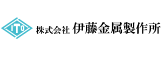 株式会社伊藤金属製作所