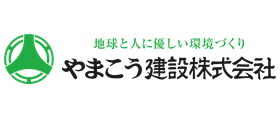 やまこう建設株式会社