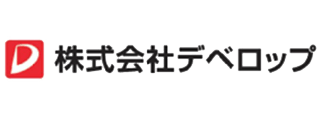 株式会社デベロップ