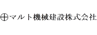 マルト機械建設株式会社