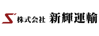 株式会社新輝運輸