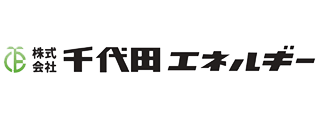 株式会社千代田エネルギー