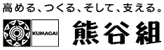 株式会社熊谷組