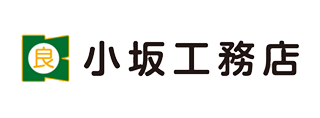 株式会社小坂工務店