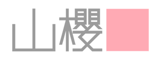 株式会社山櫻