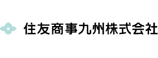 住友商事九州株式会社