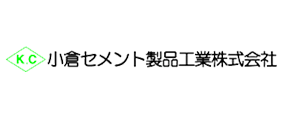 小倉セメント製品工業株式会社