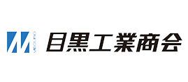 株式会社目黒工業商会