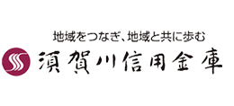 須賀川信用金庫