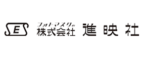 株式会社進映社