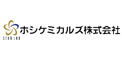 ホシケミカルズ株式会社