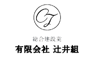 有限会社辻井組