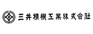 三井精機工業株式会社