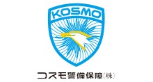 コスモ警備保障株式会社