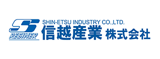 信越産業株式会社