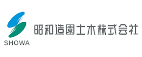 昭和造園土木株式会社