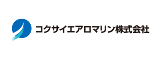 コクサイエアロマリン株式会社