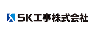 SK工事株式会社