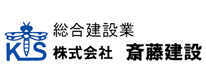 株式会社斎藤建設