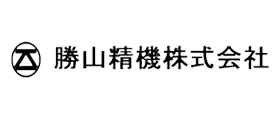 勝山精機株式会社