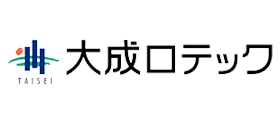 大成ロテック株式会社