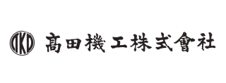 高田機工株式会社